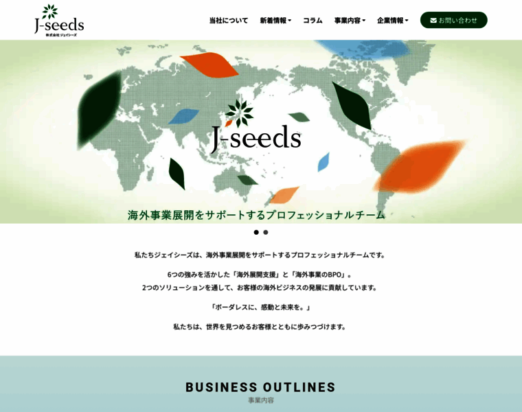 J-seeds.jp thumbnail