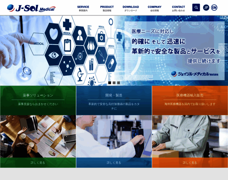 J-sol-medical.co.jp thumbnail