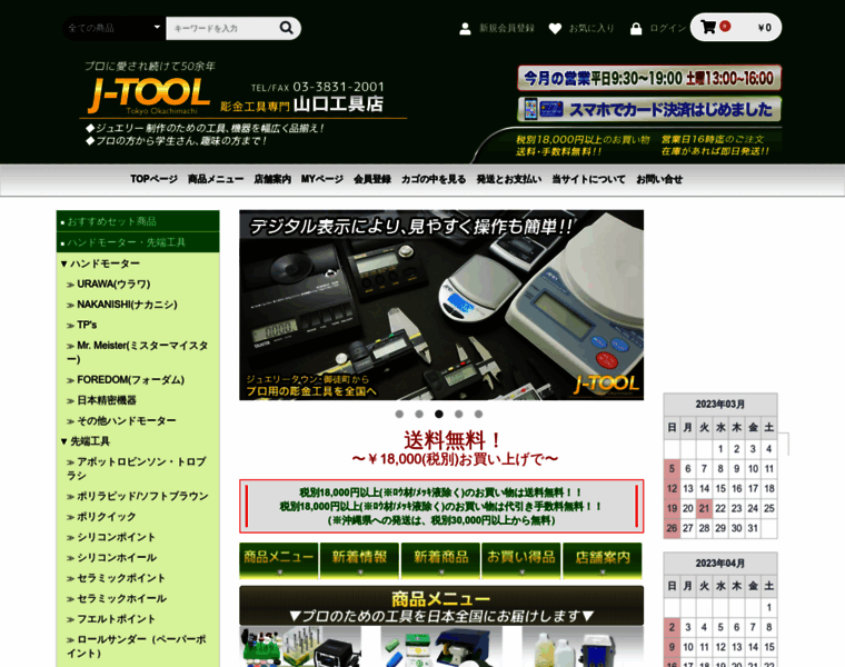 J-tool.jp thumbnail