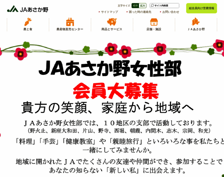 Ja-asakano.or.jp thumbnail
