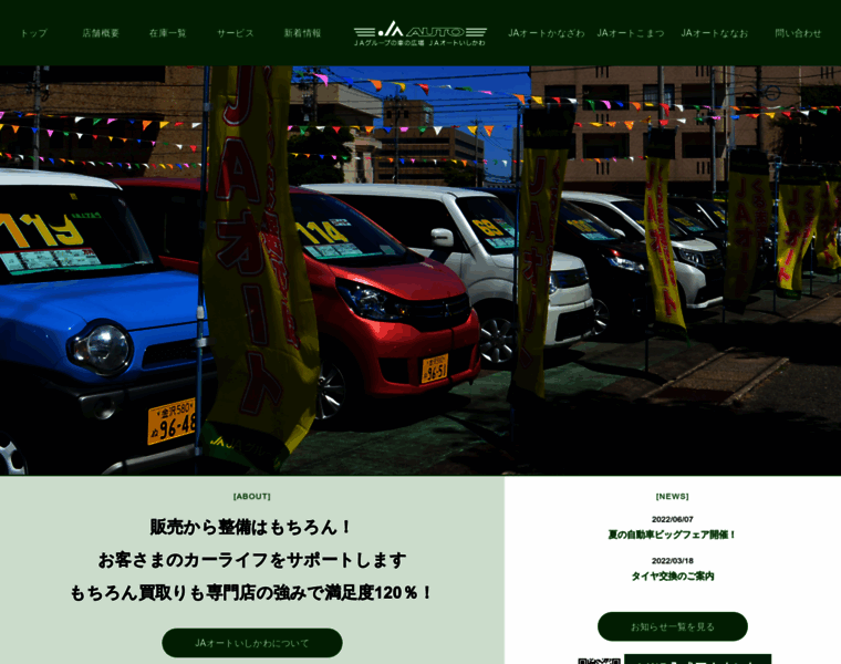 Ja-auto-ishikawa.com thumbnail