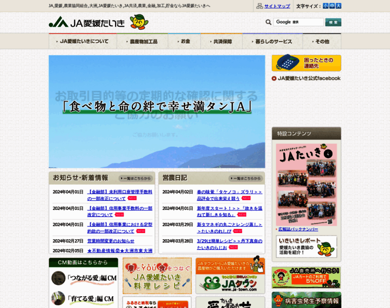 Ja-ehimetaiki.or.jp thumbnail