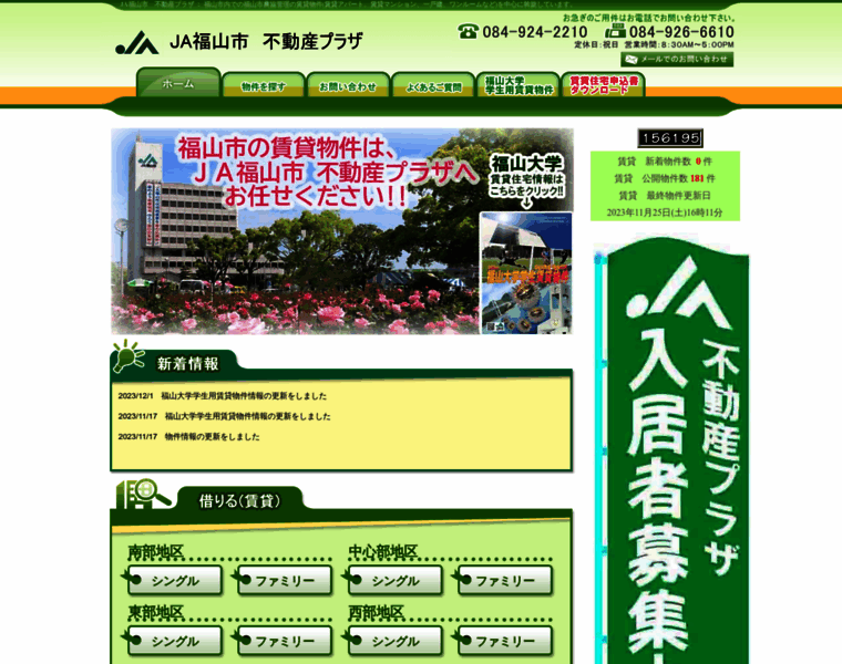 Ja-fudousanplaza.jp thumbnail