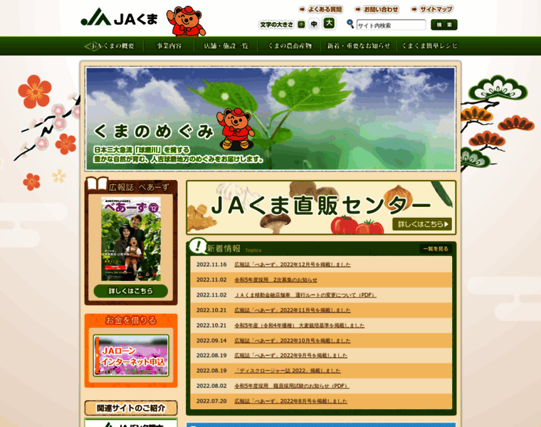 Ja-kuma.or.jp thumbnail