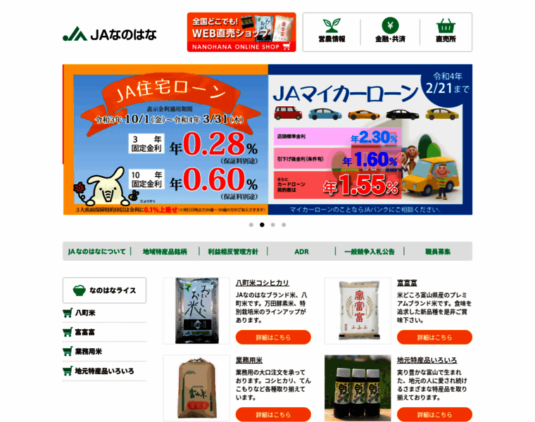 Ja-nanohana.jp thumbnail