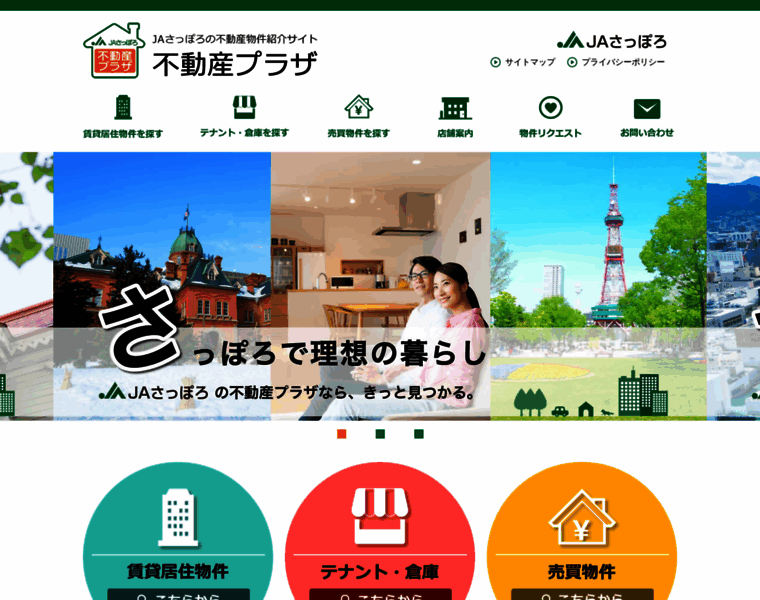 Ja-sapporo-fudousan-plaza.jp thumbnail