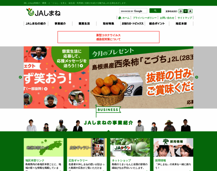 Ja-shimane.gr.jp thumbnail Ja-shimane.gr.jp thumbnail