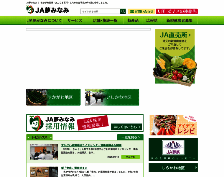 Ja-yumeminami.or.jp thumbnail