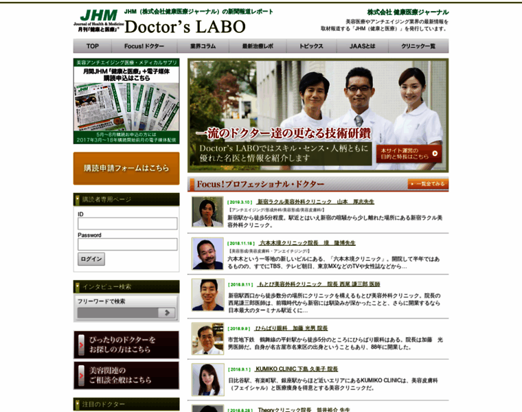 Jaas-labo.com thumbnail