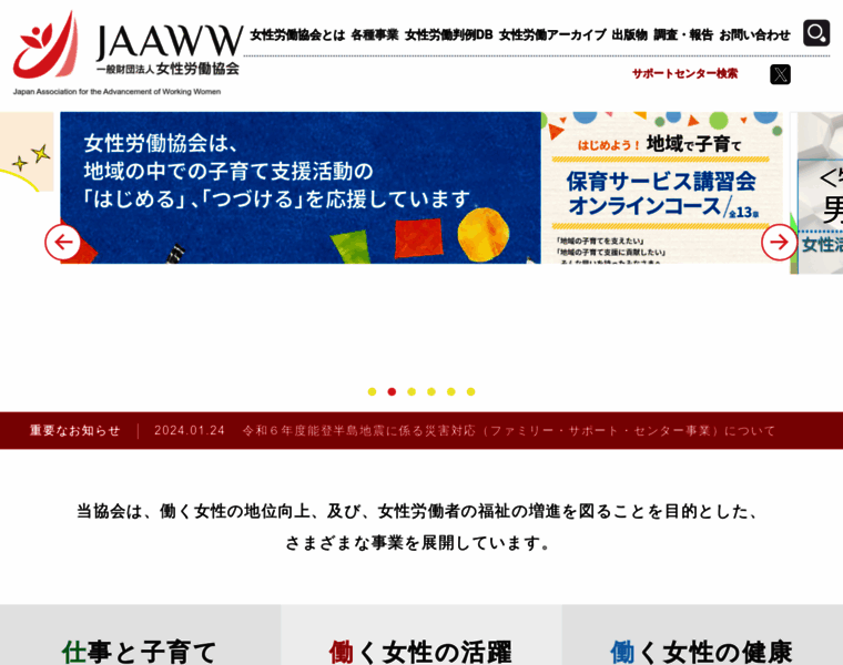 Jaaww.or.jp thumbnail