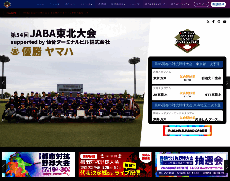 Jaba.or.jp thumbnail