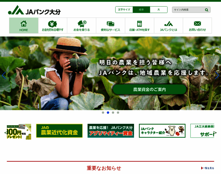 Jabank-oita.or.jp thumbnail