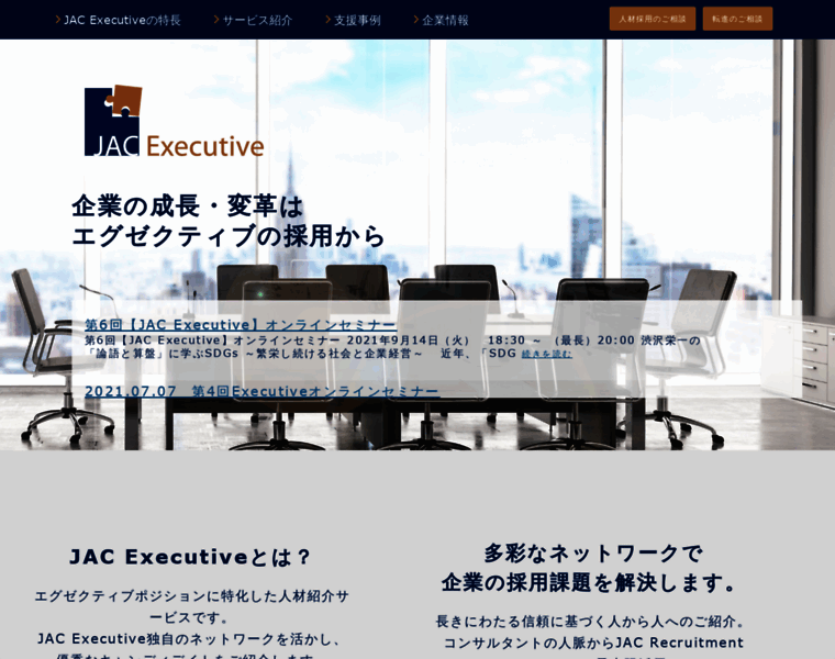 Jac-executive.jp thumbnail