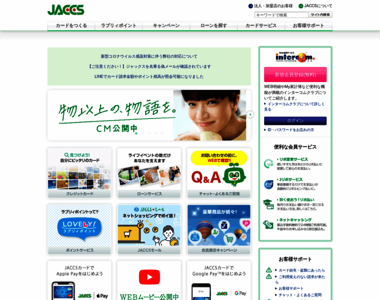 Jaccs.co.jp thumbnail