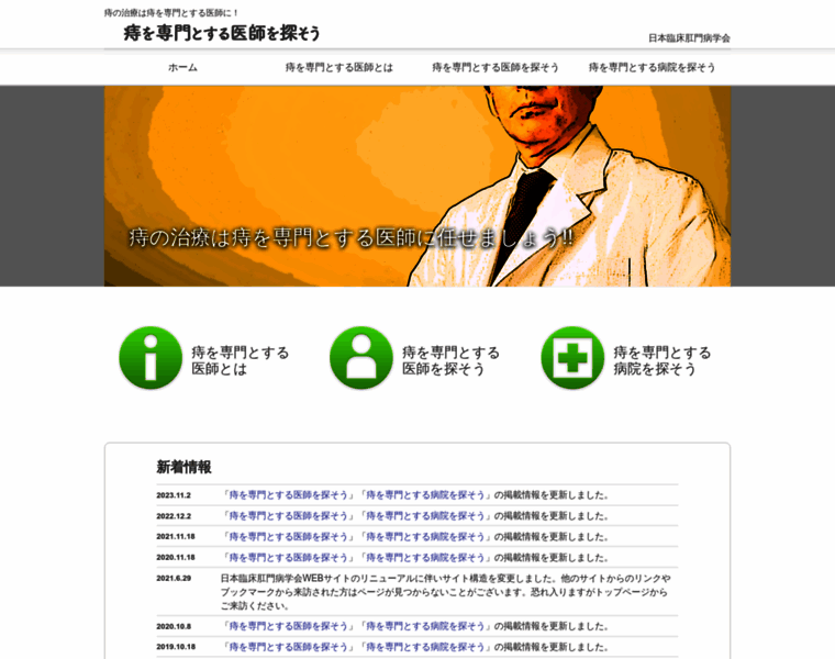 Jacp-doctor.jp thumbnail