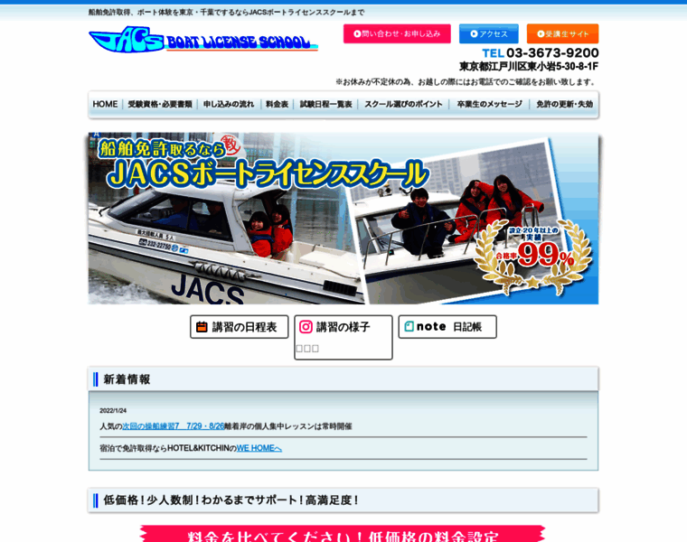 Jacs-boat.gr.jp thumbnail
