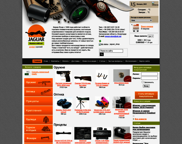 Jaguar-shop.com.ua thumbnail
