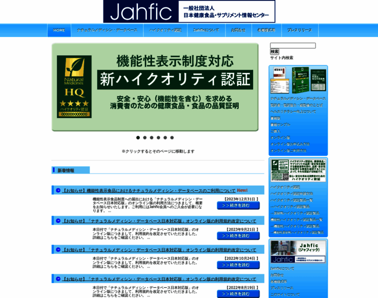 Jahfic.or.jp thumbnail