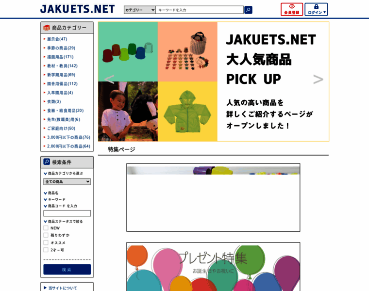 Jakuetsu.net thumbnail