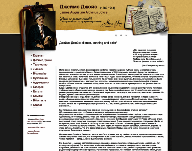 James-joyce.ru thumbnail
