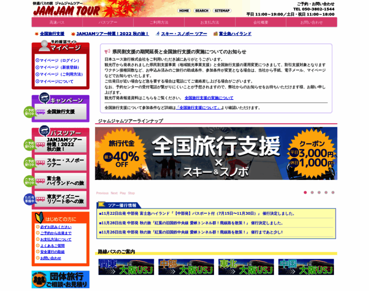 Jamjamtour.jp thumbnail