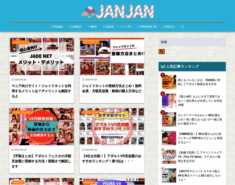 Jan-jan.jp thumbnail