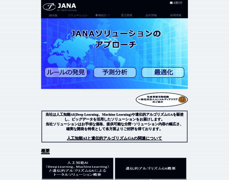 Jana.co.jp thumbnail