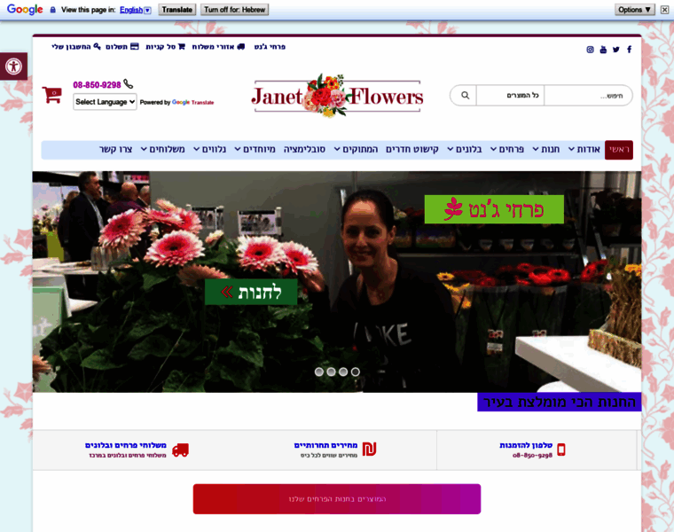 Janet-flowers.co.il thumbnail