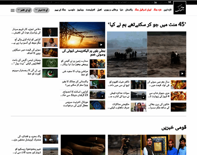 Jang.com.pk thumbnail Jang.com.pk thumbnail