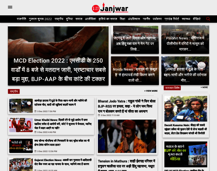 Janjwar.com thumbnail