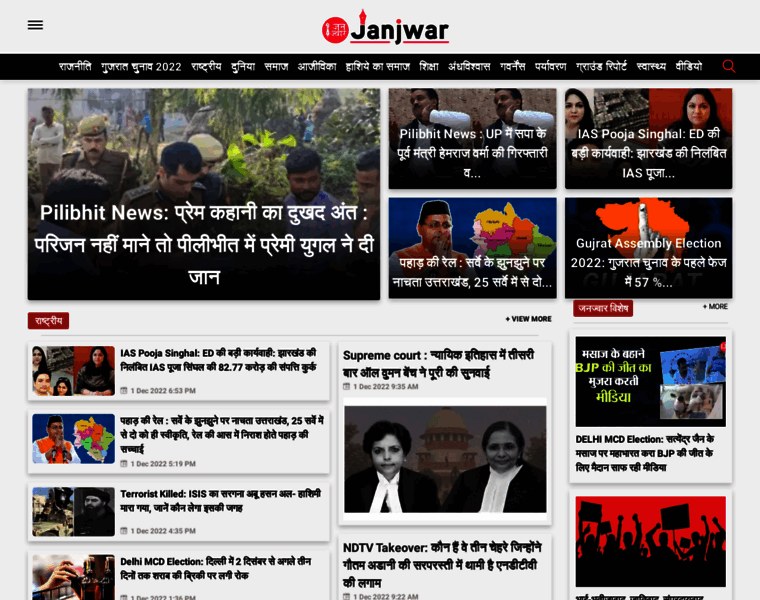 Janjwar.in thumbnail