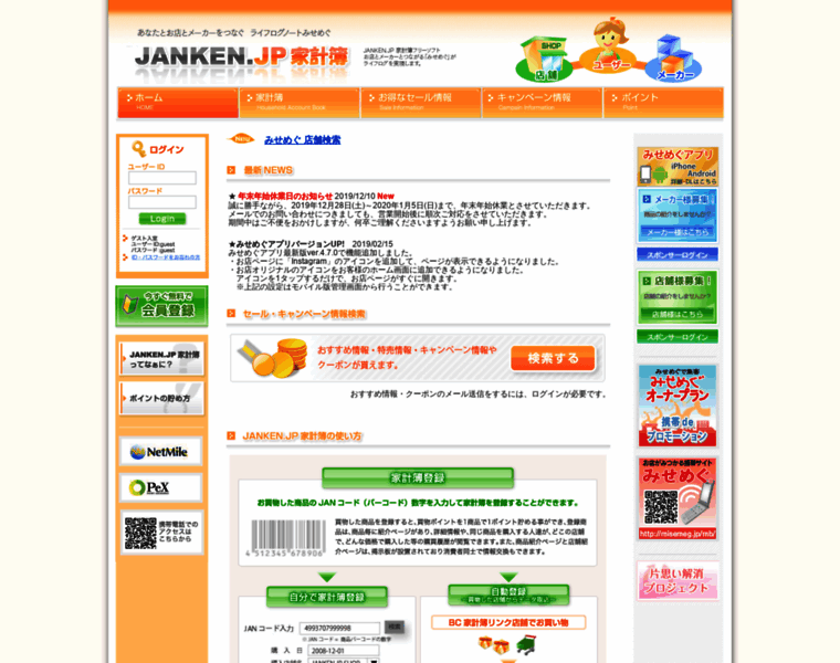 Janken.jp thumbnail