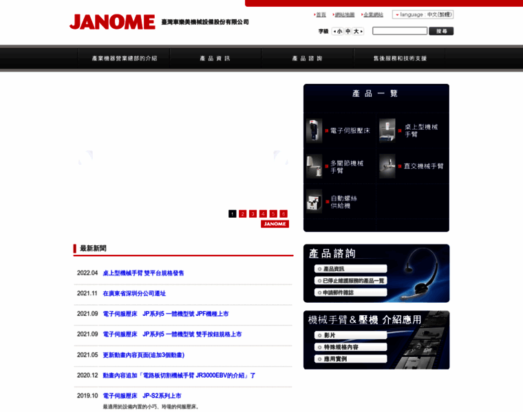 Janomeie.com.tw thumbnail