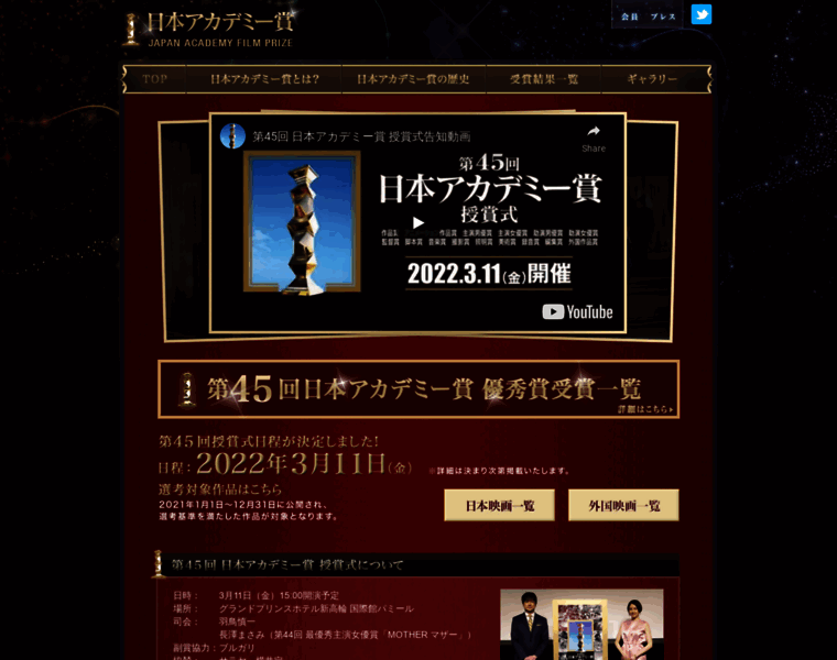 Japan-academy-prize.jp thumbnail