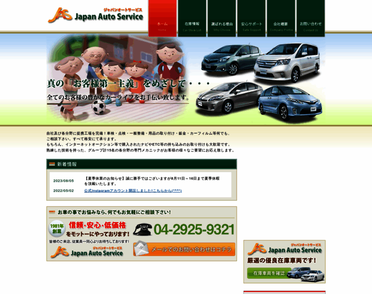 Japan-auto.biz thumbnail