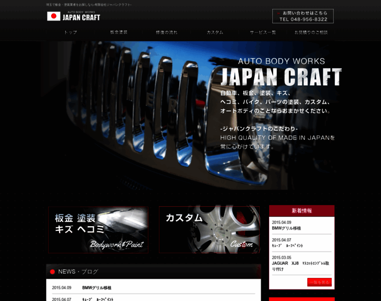 Japan-craft.co.jp thumbnail