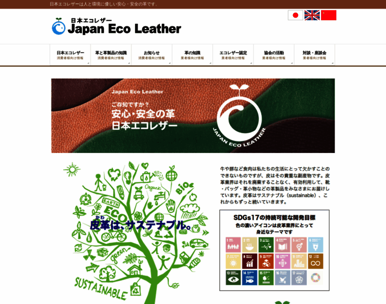 Japan-ecoleather.jp thumbnail