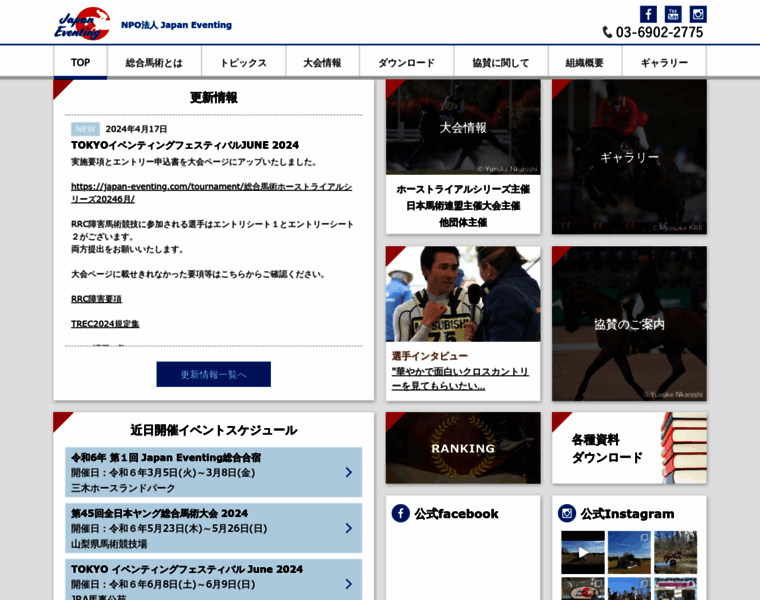 Japan-eventing.com thumbnail