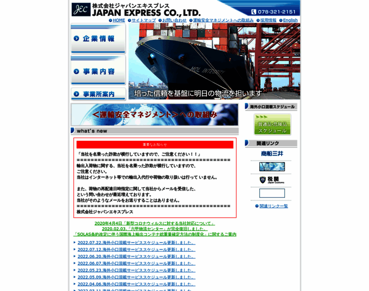 Japan-express.co.jp thumbnail