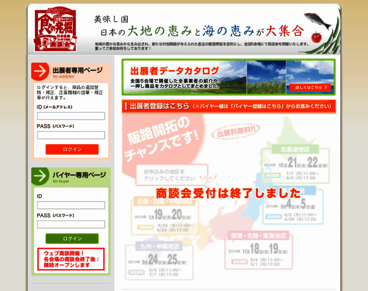 Japan-food-web.com thumbnail