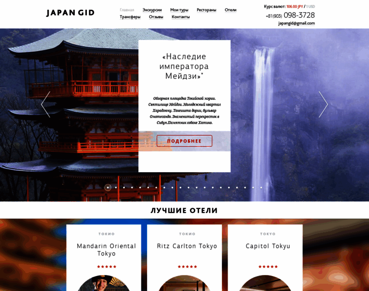 Japan-gid.ru thumbnail