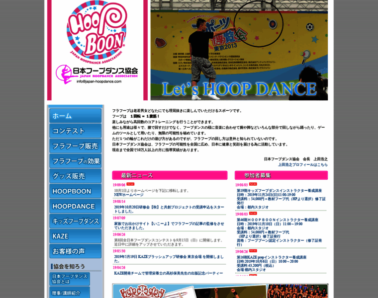 Japan-hoopdance.com thumbnail