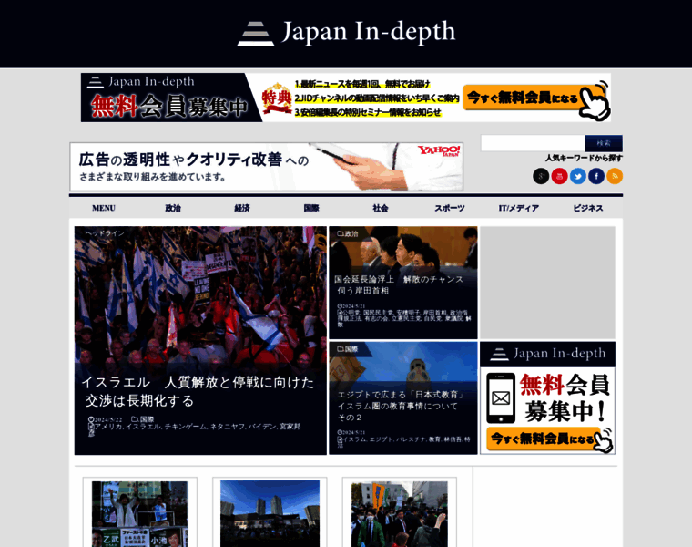 Japan-indepth.jp thumbnail