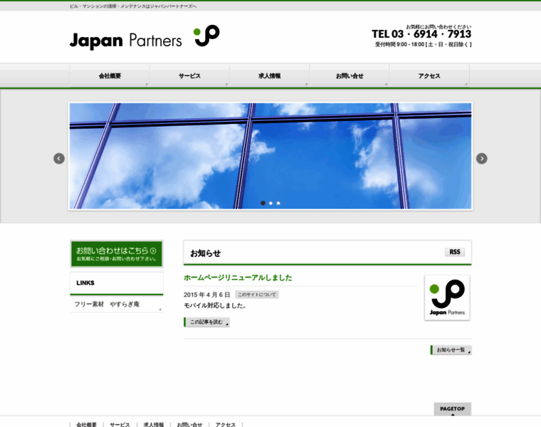 Japan-partners.jp thumbnail