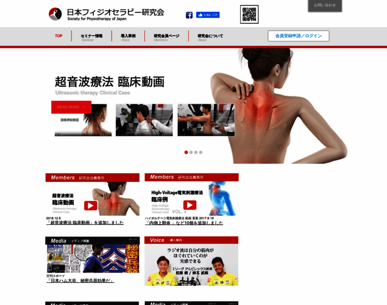 Japan-physiotherapy.org thumbnail