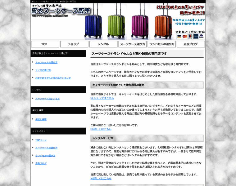 Japan-suitcase.net thumbnail