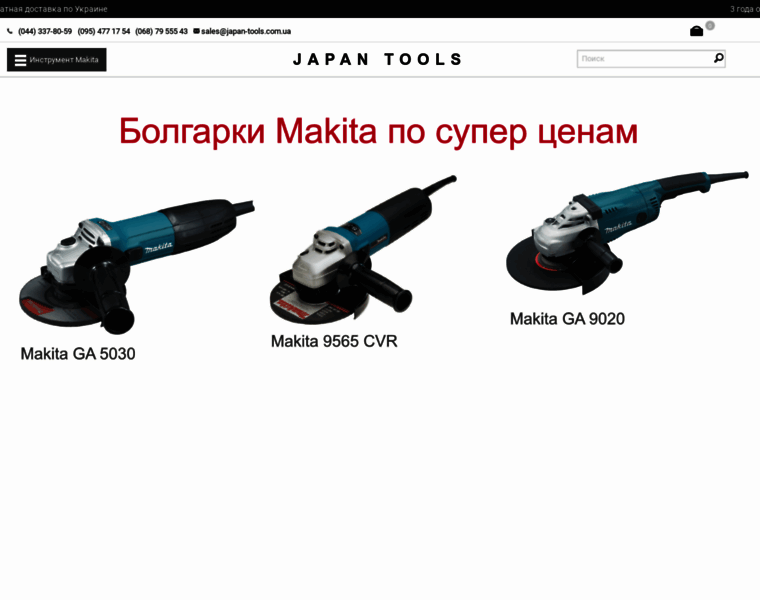 Japan-tools.com.ua thumbnail