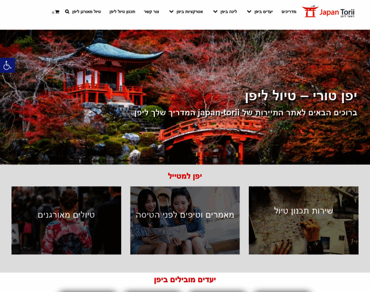 Japan-torii.co.il thumbnail