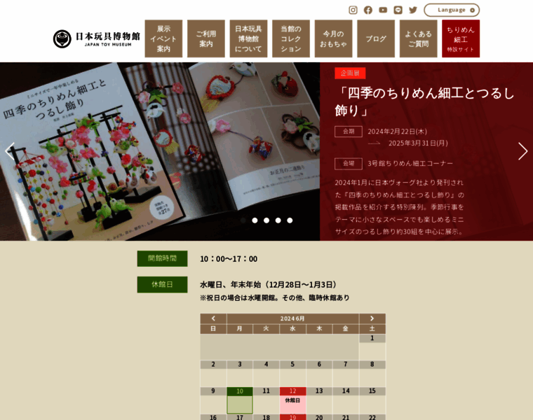 Japan-toy-museum.org thumbnail