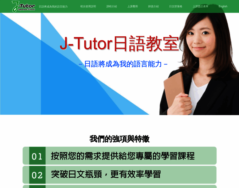 Japan-tutor.com thumbnail